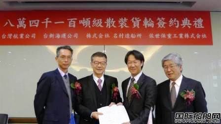 臺(tái)灣航業(yè)在日本船廠增訂2艘84100噸散貨船
