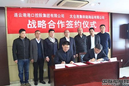 太倉海運與連云港集團簽訂戰(zhàn)略合作協(xié)議