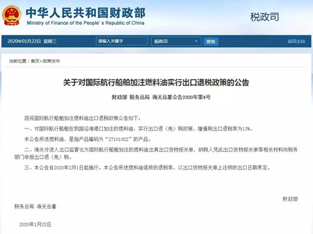 財政部：國際航行船舶加注燃料油增值稅出口退稅率13%