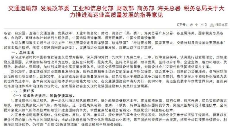 七部門印發(fā)海運(yùn)業(yè)高質(zhì)量發(fā)展意見建設(shè)現(xiàn)代化海運(yùn)船隊(duì)