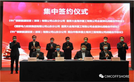 中集來福士與中廣核新能源山東分公司簽署海上風(fēng)電戰(zhàn)略合作協(xié)議