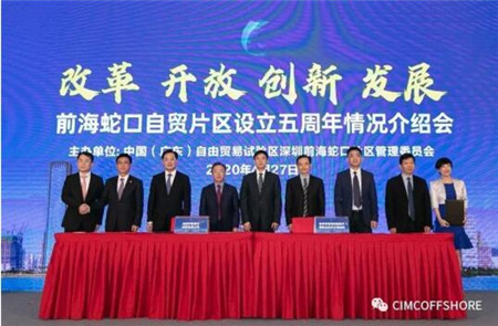 中集海工投資有限公司與前海蛇口自貿(mào)區(qū)簽署戰(zhàn)略合作協(xié)議