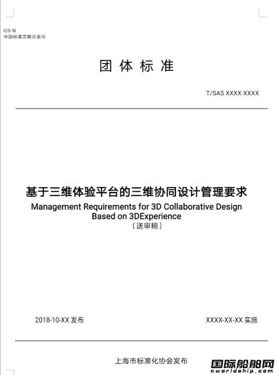 七〇八所起草三維協(xié)同設(shè)計(jì)標(biāo)準(zhǔn)過(guò)審填補(bǔ)空白
