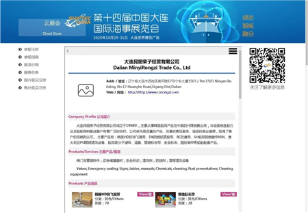 中國大連國際海事展云展會正式上線