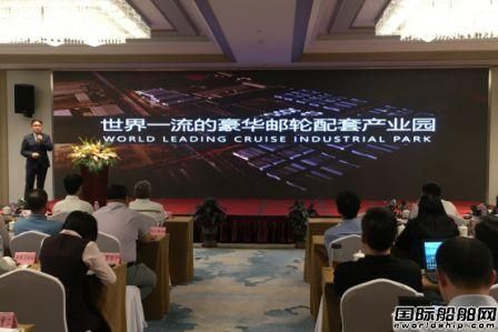 海門舉行郵輪與海工裝備產(chǎn)業(yè)技術(shù)交流合作洽談會