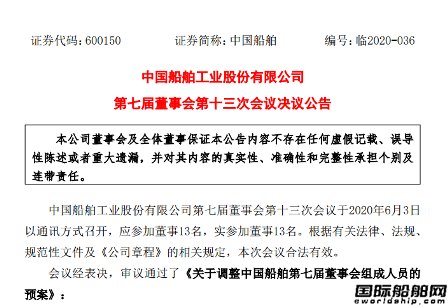 中國(guó)船舶：雷凡培不再擔(dān)任中國(guó)船舶董事長(zhǎng)職務(wù)