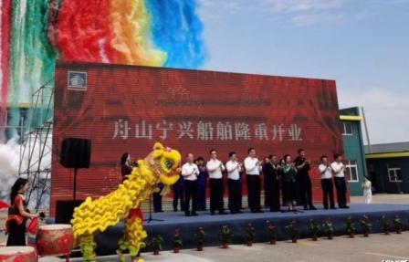 新船廠開業(yè)！曾經(jīng)舟山船企“小巨人”成功重組