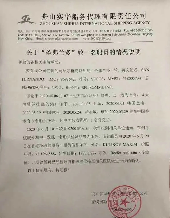 舟山一船廠確定一名輸入新冠病人系外籍船員