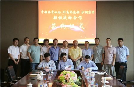 中國船舶集團旗下公司與沙鋼集團簽訂2020年船板戰(zhàn)略采購協(xié)議