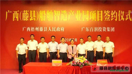 廣西船舶智造產(chǎn)業(yè)園項目成功簽約落戶藤縣