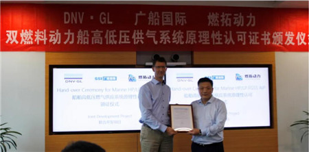 DNV GL授予燃拓動力高低壓供氣系統(tǒng)AiP證書