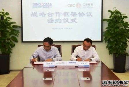 國海海工與工銀租賃簽訂戰(zhàn)略合作框架協(xié)議