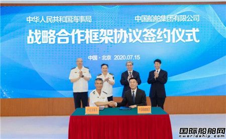 中國船舶集團(tuán)與交通運(yùn)輸部海事局簽署戰(zhàn)略合作協(xié)議