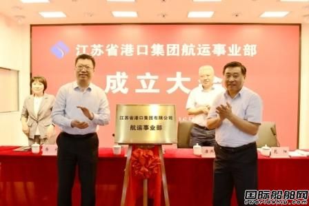 江蘇省港口集團(tuán)航運(yùn)事業(yè)部掛牌成立
