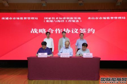 標(biāo)準(zhǔn)先行！長三角船海企業(yè)攜手一體化發(fā)展