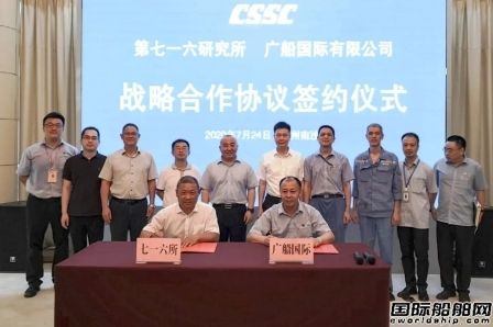 七一六所與黃埔文沖、廣船國(guó)際簽署戰(zhàn)略合作協(xié)議