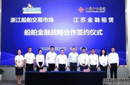 江蘇租賃與浙江船舶交易市場簽署船舶金融合作協(xié)議