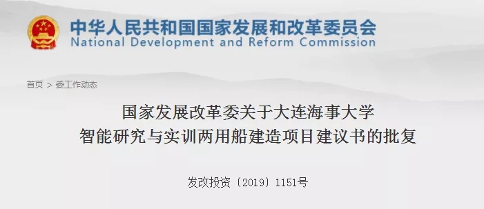 上船院中標大連海事大學智能研究與實訓兩用船建造項目設計