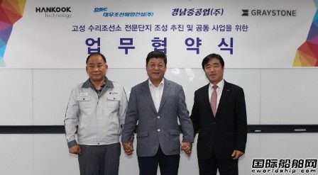 韓國(guó)企業(yè)聯(lián)手斥資超5億美元建設(shè)大型修船廠
