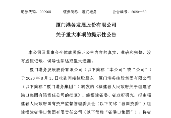 福建省整合港口和航運(yùn)資產(chǎn)打造福建港口集團(tuán)