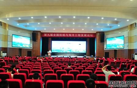 第九屆全國(guó)船舶與海洋工程發(fā)展論壇成功舉辦