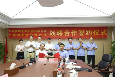 上船院與黃埔文沖簽署戰(zhàn)略合作協(xié)議