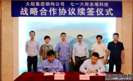 大船鋼構(gòu)攜手杰瑞科技共同推進(jìn)船舶智能制造