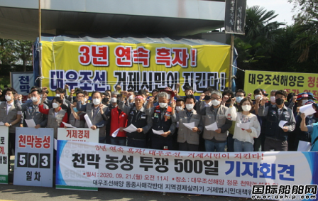 靜坐示威超500天！韓國(guó)市民反對(duì)兩大船企合并
