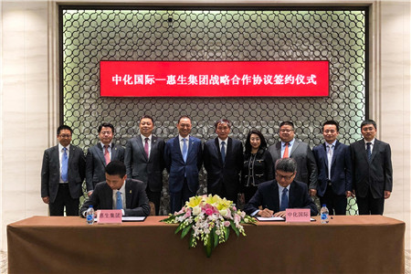 惠生集團(tuán)與中化國際簽署戰(zhàn)略合作協(xié)議