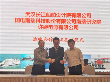 長江船舶設(shè)計院和國電南瑞簽訂戰(zhàn)略合作協(xié)議