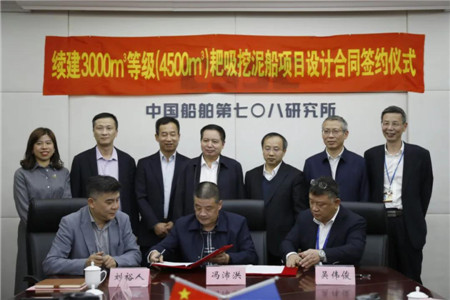 七〇八所簽署兩艘智能挖泥船項目簽訂設(shè)計合同
