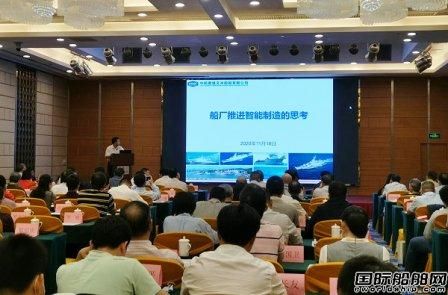 船舶工業(yè)智能制造高端論壇在廣州舉行