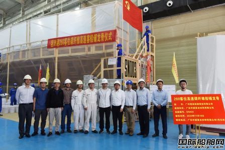 亞洲首艘整船建造碳纖維高速客船鋪設(shè)龍骨