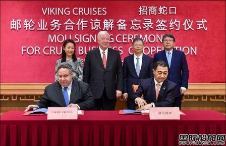 招商蛇口與維京游輪簽署郵輪公司組建合資協(xié)議