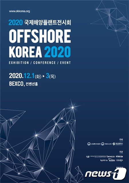 2020韓國(guó)國(guó)際海洋裝備展（OK2020）舉行