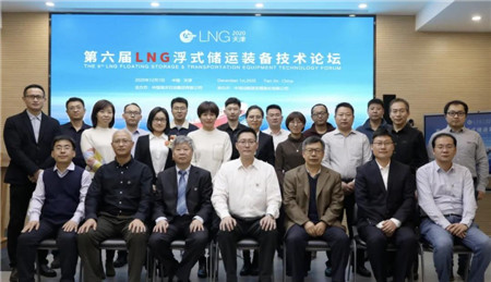 中國(guó)海油第六屆LNG浮式儲(chǔ)運(yùn)裝備技術(shù)論壇成功舉辦