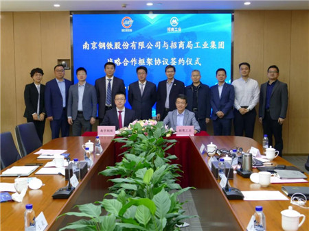 招商工業(yè)和南鋼股份簽署戰(zhàn)略合作協(xié)議