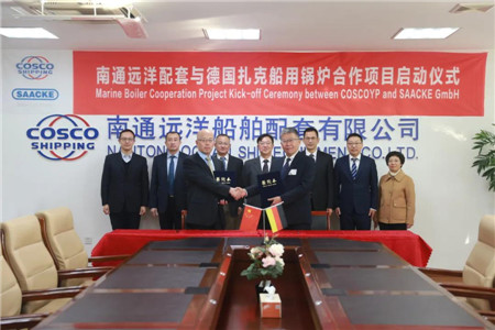 南通遠(yuǎn)洋配套與德國SAACKE公司船用鍋爐合作項目正式啟動