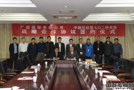 七〇二所與廣船國際簽訂戰(zhàn)略合作協(xié)議