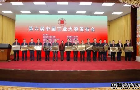 7家船舶企業(yè)榮獲第六屆中國工業(yè)大獎