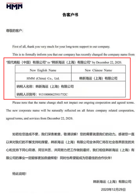 HMM（現(xiàn)代商船）或更名“韓新海運”