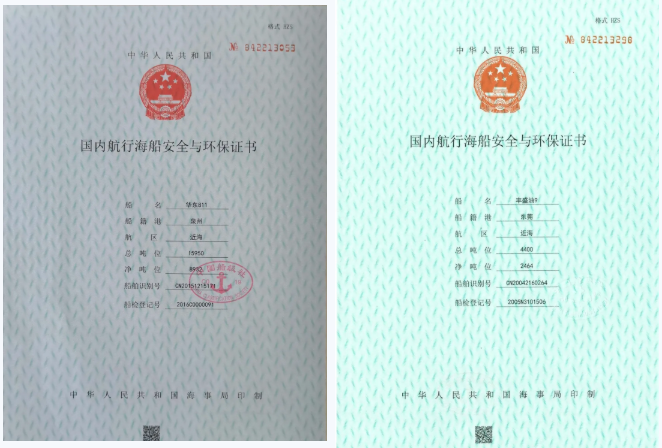 中國(guó)船級(jí)社簽發(fā)首批新版“國(guó)內(nèi)航行海船安全與環(huán)保證書(shū)”