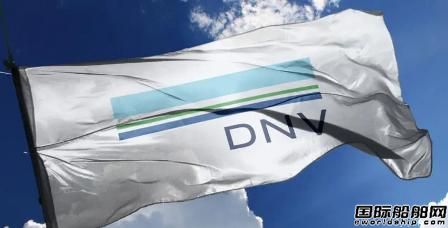 DNV GL將更名DNV蓄勢(shì)待發(fā)迎接未來(lái)十年轉(zhuǎn)型