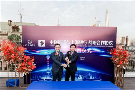 中聯(lián)航運(yùn)與上海銀行簽署戰(zhàn)略合作協(xié)議