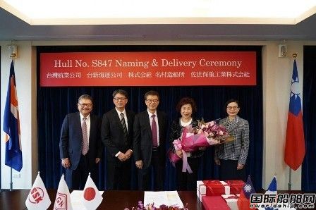 臺航接收今年首艘新造80000噸散貨船“臺德”輪