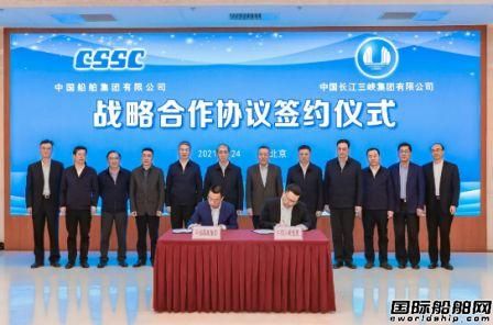 中國船舶集團與三峽集團簽署戰(zhàn)略合作協(xié)議