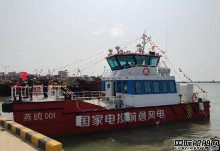歐倫船業(yè)交付國家電投前詹風電首艘海上風電運維船