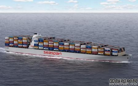 Seaspan加速擴(kuò)張船隊(duì)再收購2艘15000TEU集裝箱船