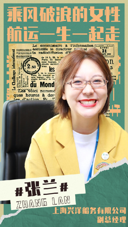 2021年“中國航運界十大杰出女性”榜單發(fā)布