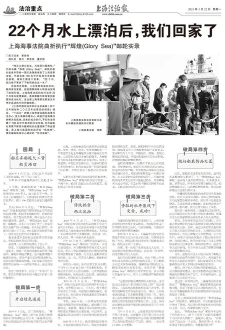 上海海事法院曲折執(zhí)行“輝煌”號(hào)郵輪實(shí)錄